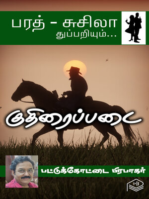 cover image of Kuthirai Padai